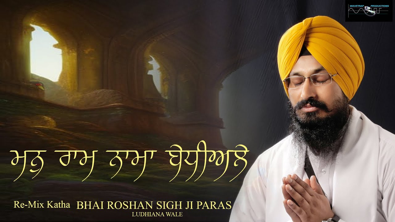 MAN RAM NAAMA BEDHIALE | BHAI ROSHAN SINGH JI PARAS | Re-Mix KATHA