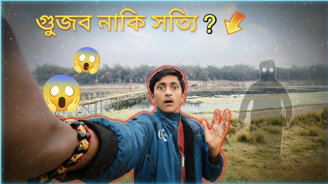 নদীর ধারে রাক্ষসের গুজব! 😱 সত্যি নাকি মিথ্যে? | Mystery Vlog#viral #vlog #travel 
