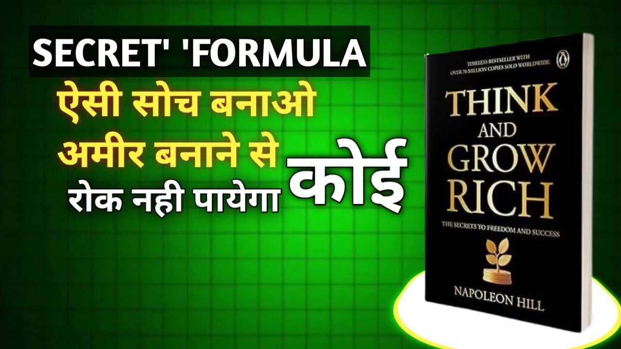 How to get rich by thinking in #hindiAmeerKaiseBane #BookSummaryInHindi #Motivation2026