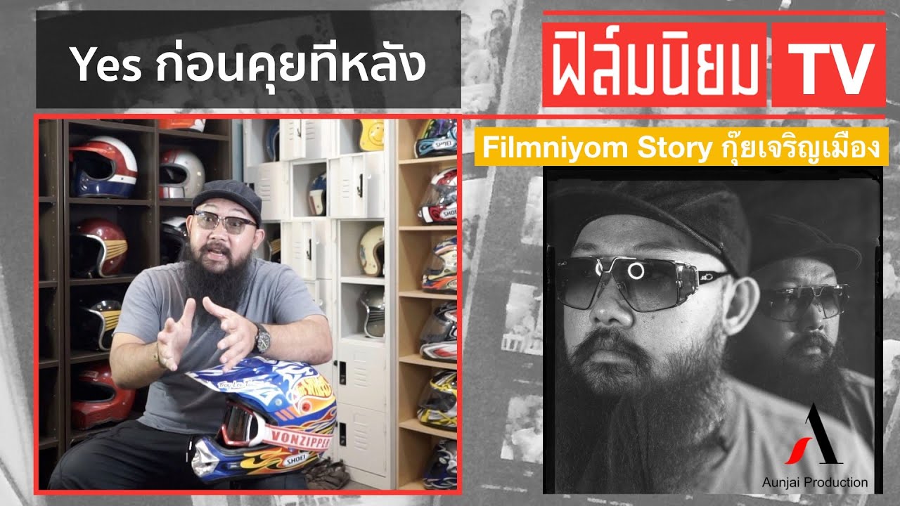 Yesก่อน…คุยทีหลัง 