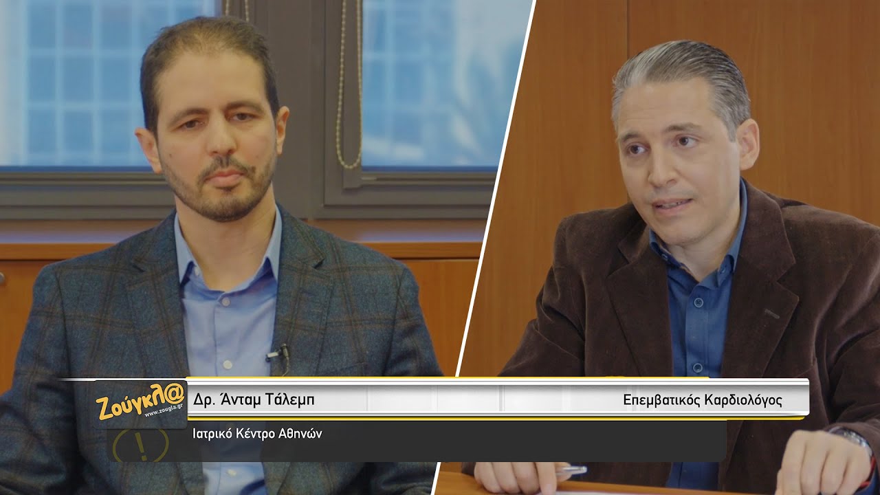 Έμφραγμα: Τα συμπτώματα, οι αιτίες, ο χρόνος και η αντιμετώπιση
