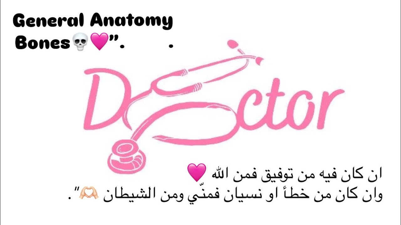 General Anatomy | Bones Lecture💀🩷 | SGU Data🫶🏻”.