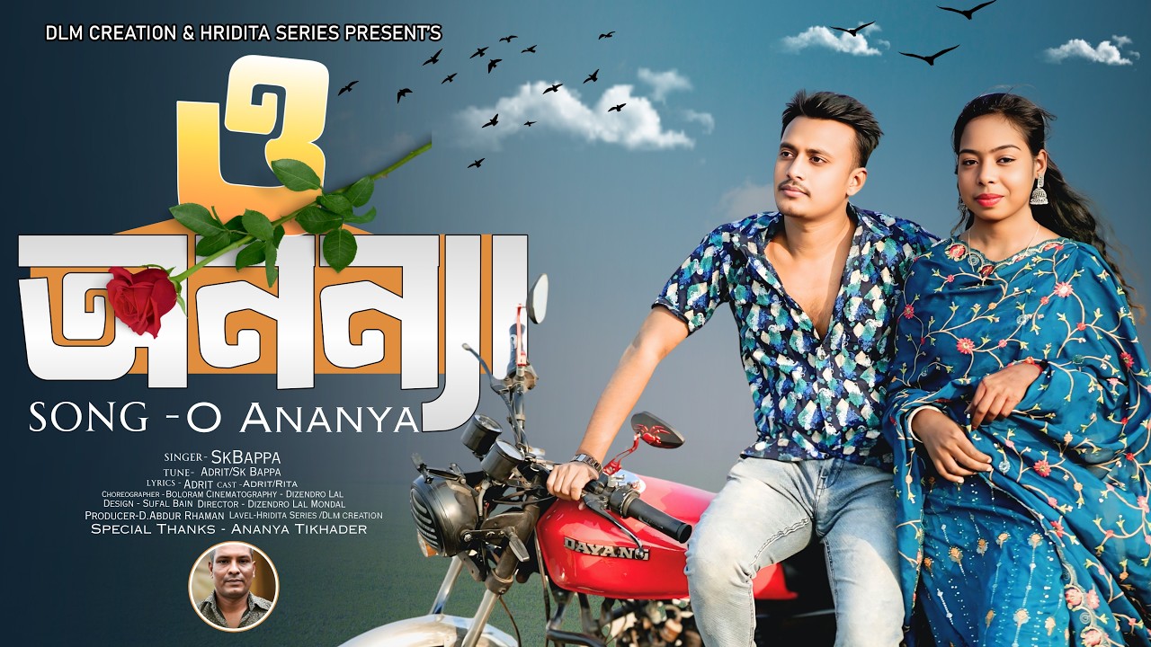 ও অনন্যা | O ANANNA | HAPPY VALENTINE DAY 2026 | New Bangla Music Video 2026 | DLM CREATION