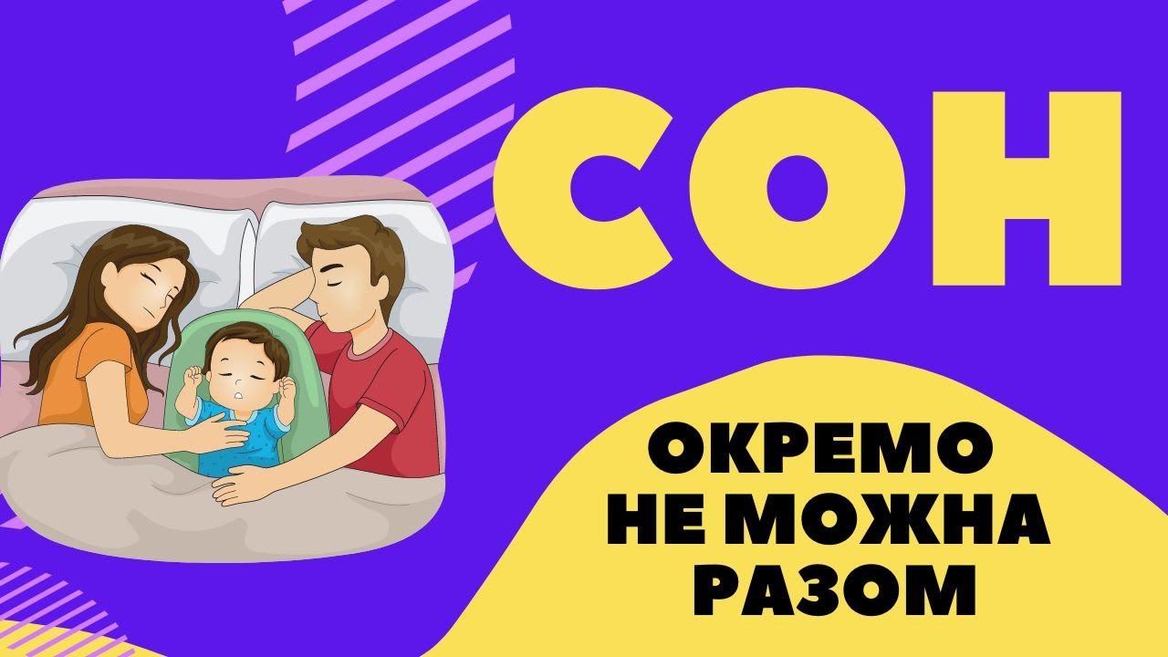Перекласти в окреме ліжко, навчити самозасинанню,  спати всю ніч - все про сон в рік