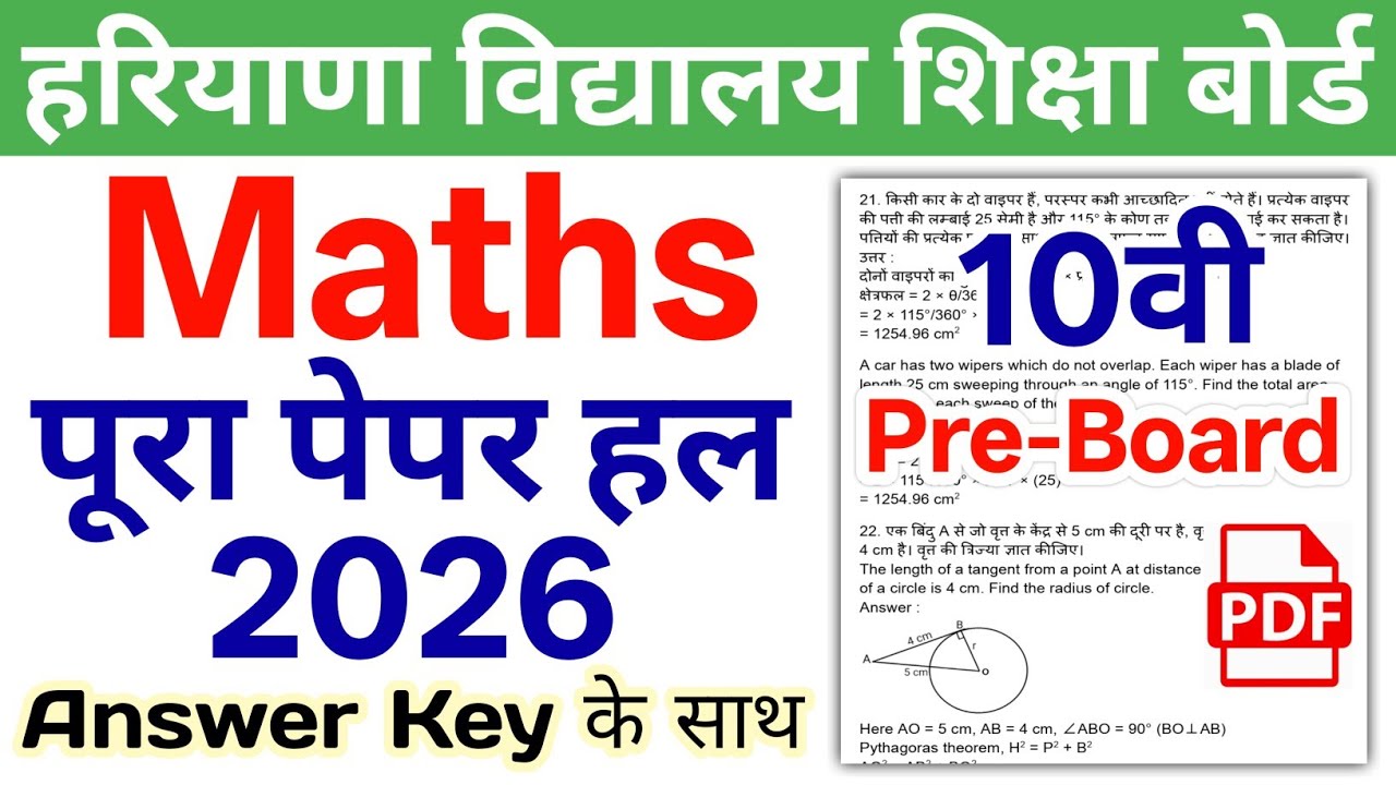 HBSE 10th Maths Preboard Paper 2026 | HBSE Class 10 Maths Preboard Paper 2026 Answer Key
