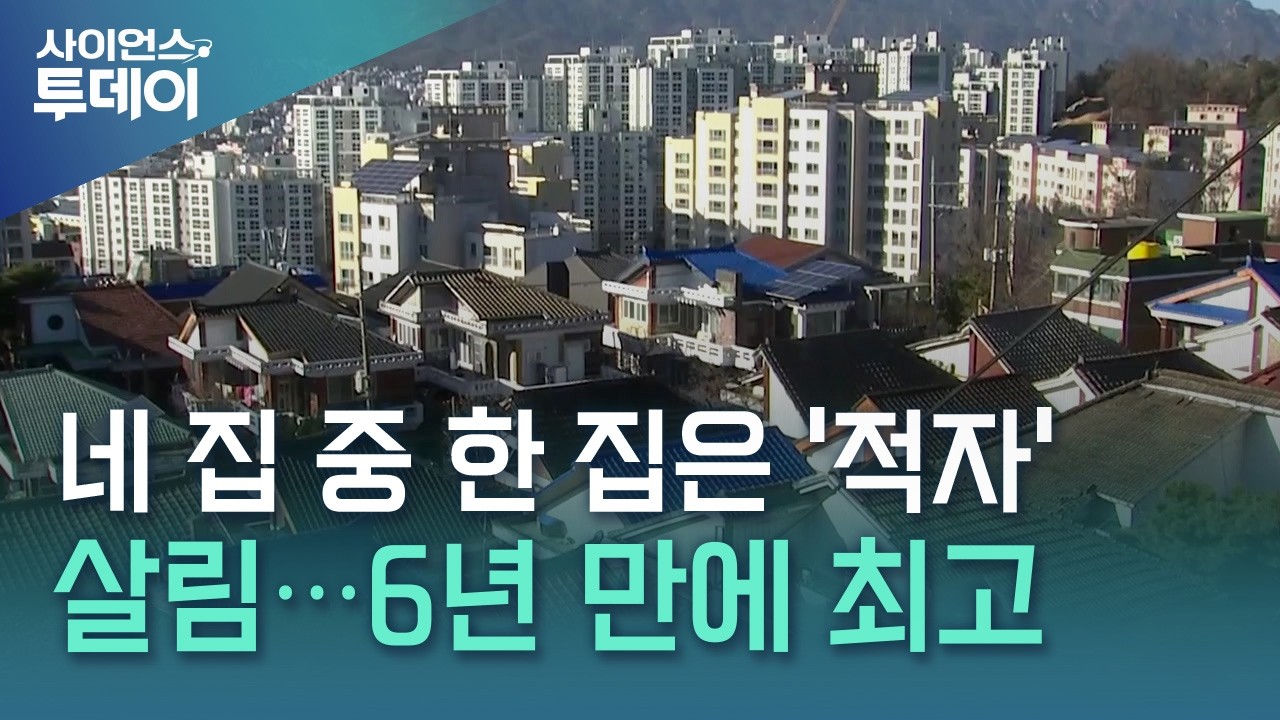 네 집 중 한 집은 '적자' 살림...6년 만에 최고 / YTN 사이언스