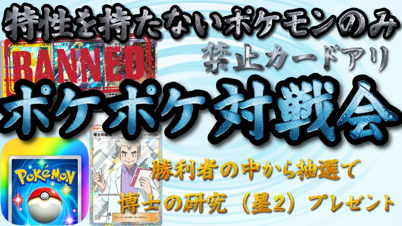 【ポケポケ】第５回カナタのポケポケ対戦会　#ポケモン #ポケポケ #視聴者参加型