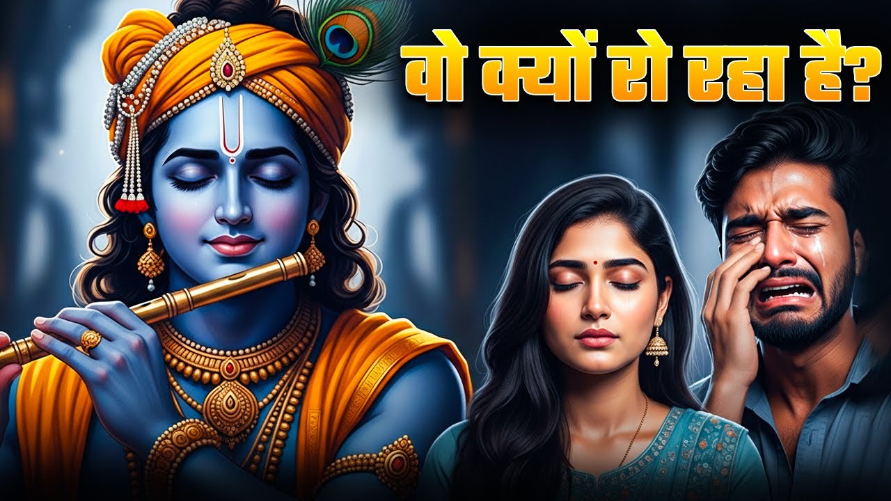 🔴Krishna Sandesh Today | आज वो आपके लिए क्यों रो रहा है..? Krishna Message