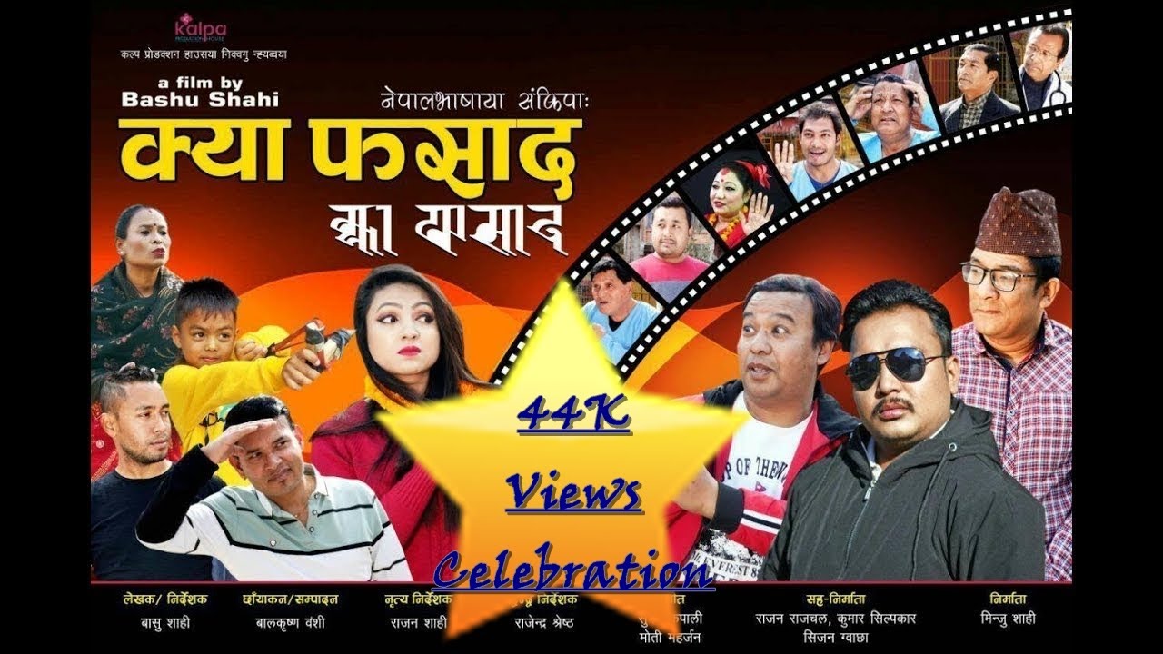 KYA FASAD  ||  FULL HD  NEPAL BHASA MOVIE