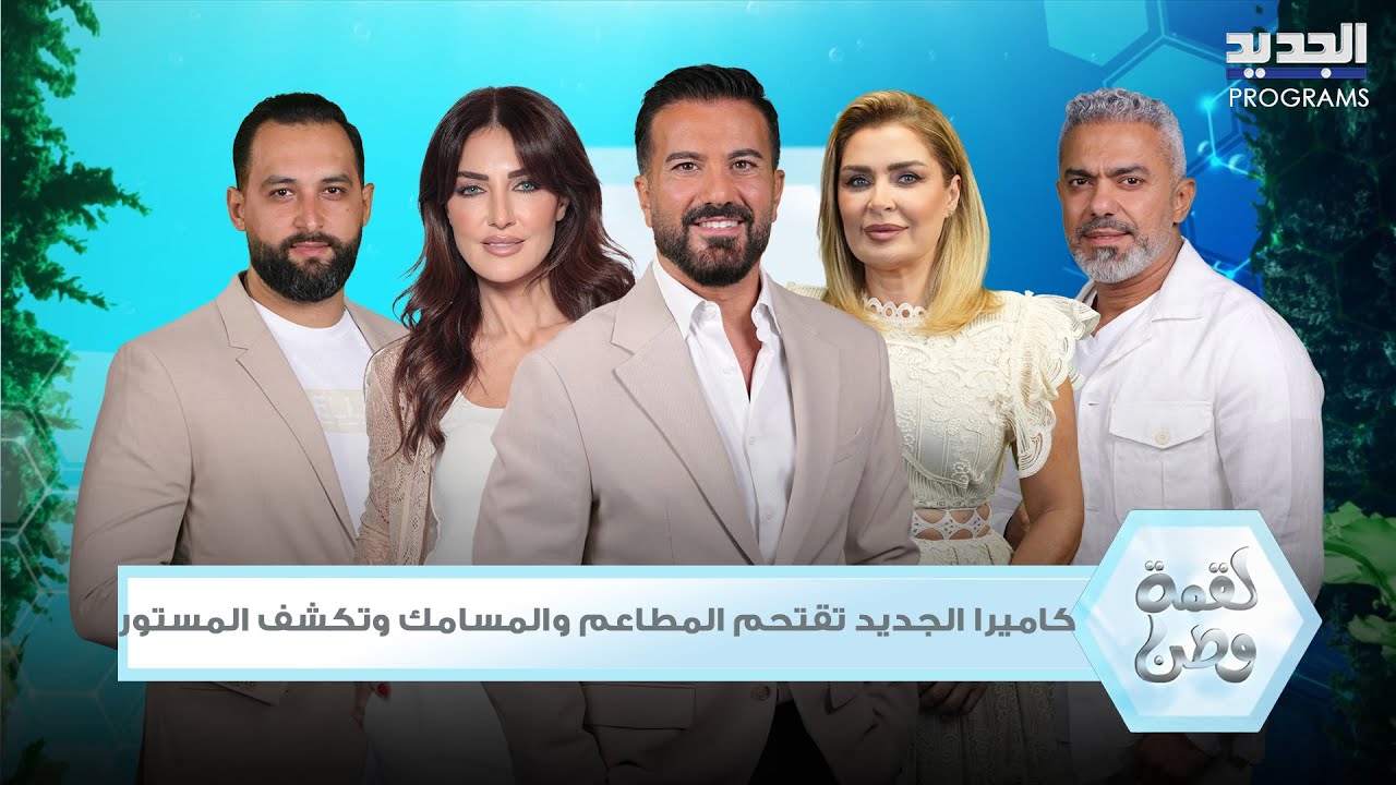 صراصير بالسمك وفئران مع الكباب .. كاميرا الجديد تقتحم المطاعم والمسامك وتكشف المستور !