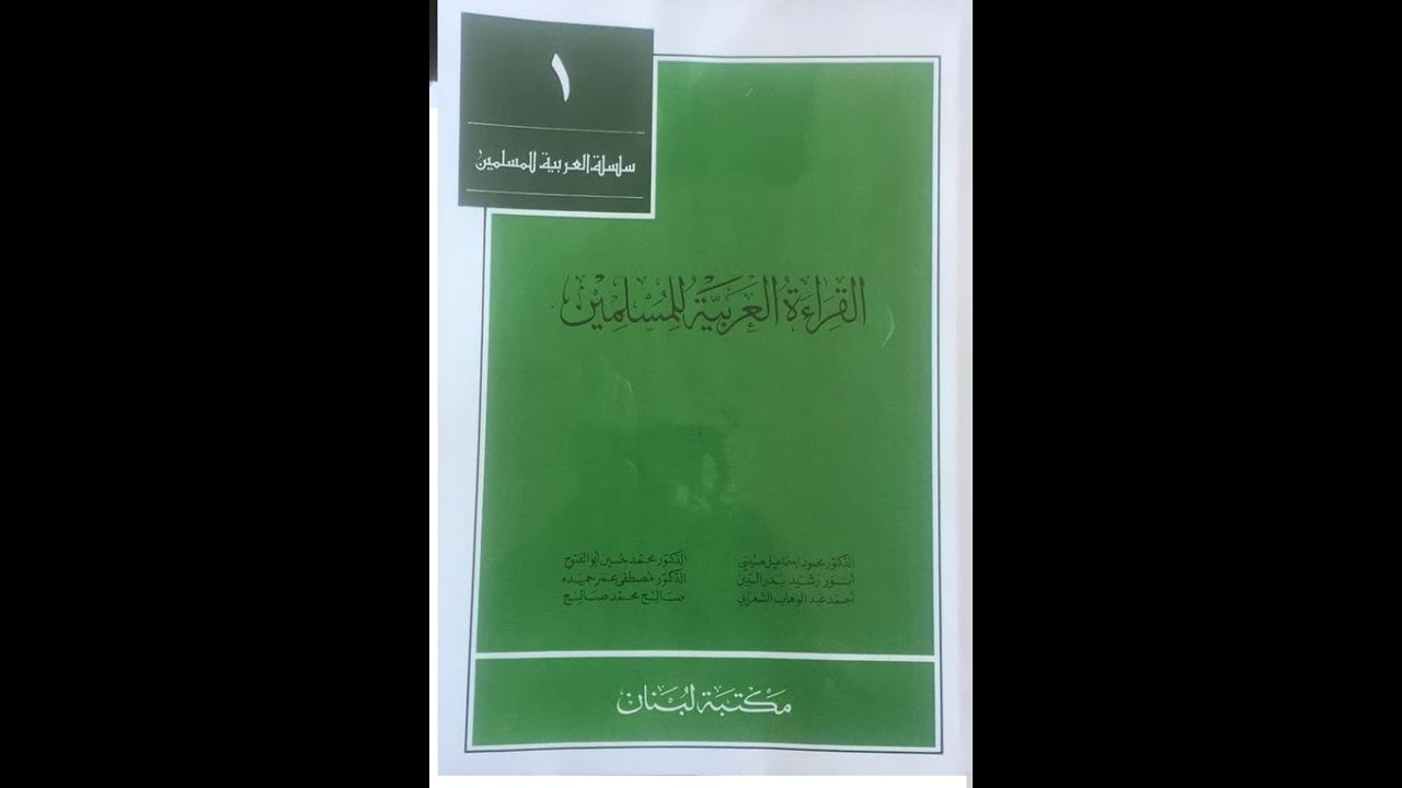 el-Kırae lil M&uuml;slimin 1. Kitap 2.Ders