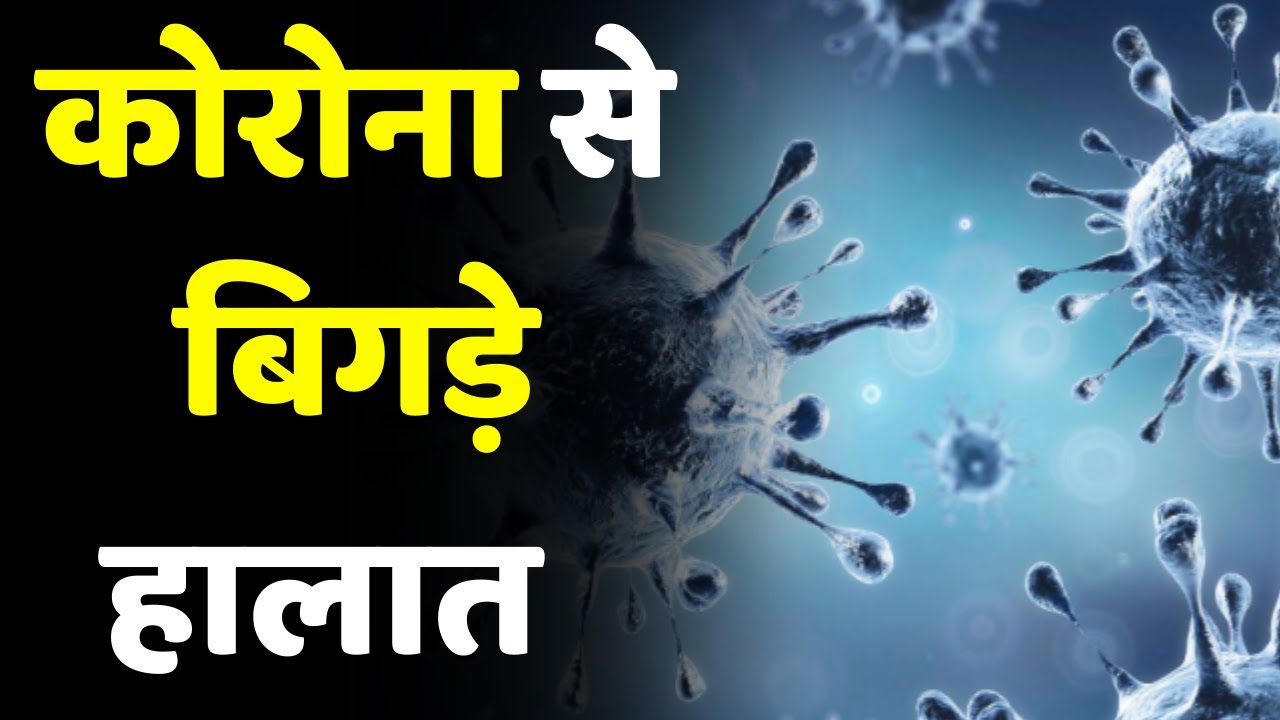 Bihar में 5 Month का टूटा Record | | Lockdown India | Covid19 | Latest Update
