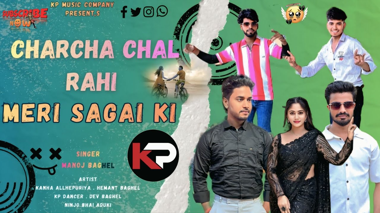 Charcha chal rahi Meri sagai ki | चर्चा चल रही मेरी सगाई की |( न्यू रसिया ) kanha allhepuriya | kp 