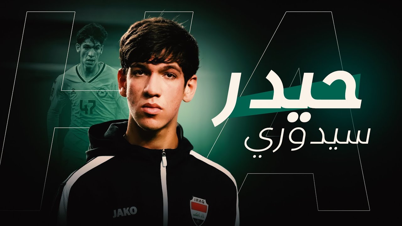 بالمر العراق .. حيدر عبدالكريم سيدوري 2026