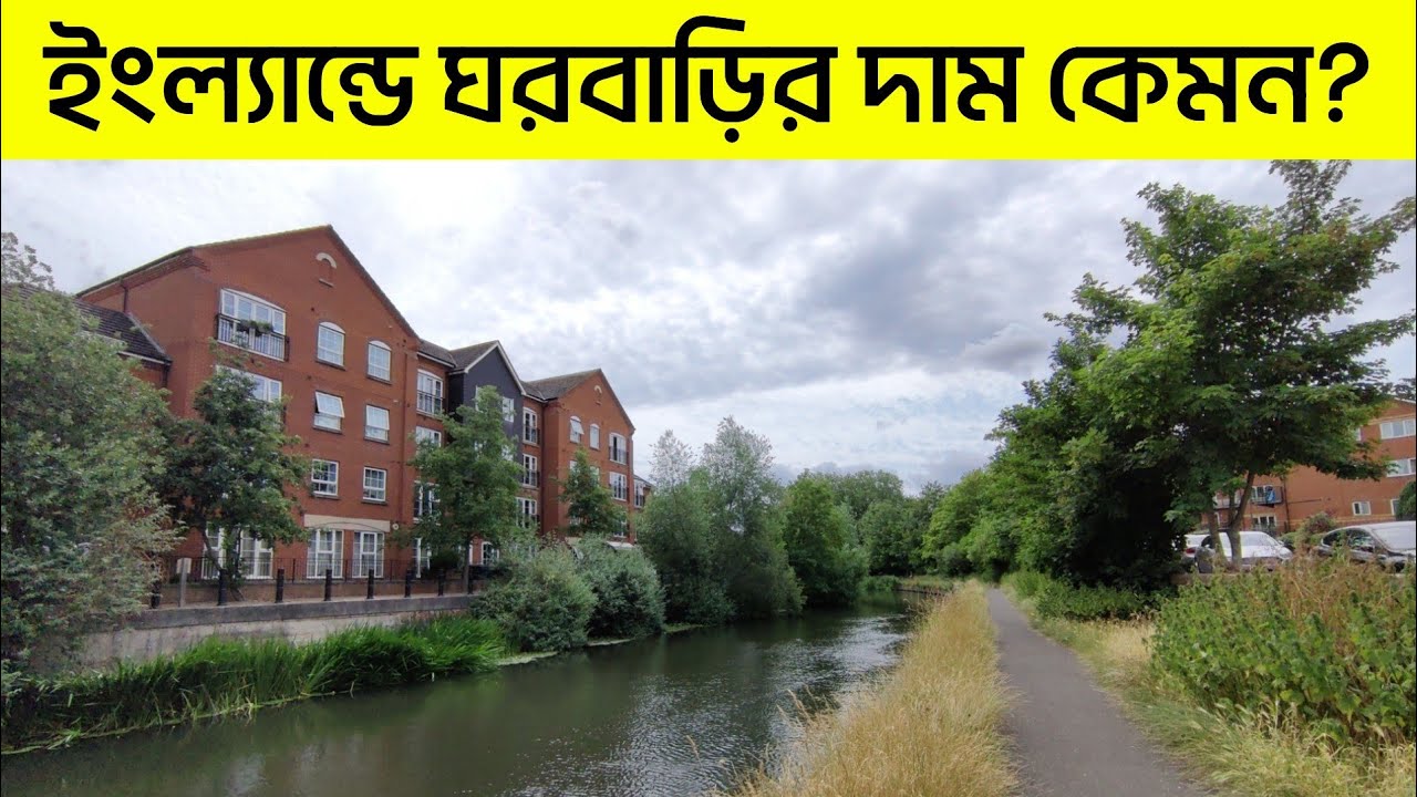 ইংল্যান্ডে ফ্ল্যাটের দাম আড়াই কোটি টাকা😳? BENGALI DAILY LIFE In #london UK. #kolkata #banglavlog