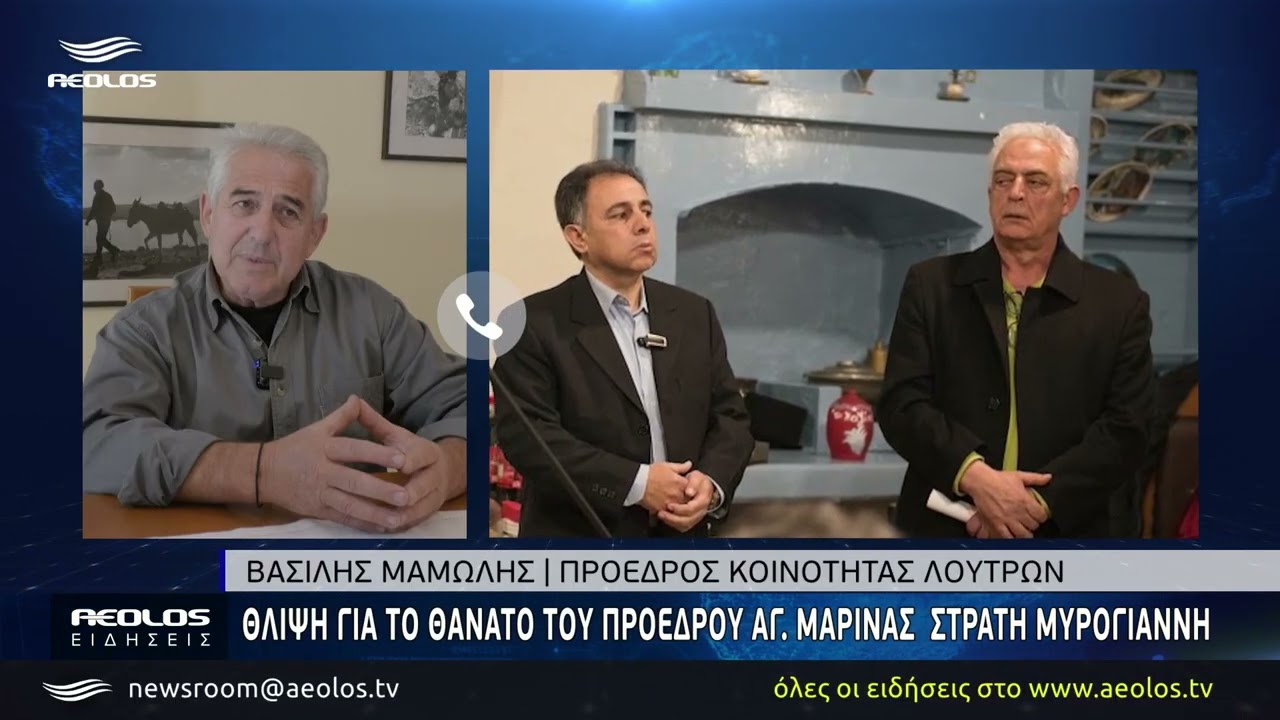 Θλίψη για τον θάνατο του προέδρου της Αγ. Μαρίνας Στρατή Μυρογιάννη