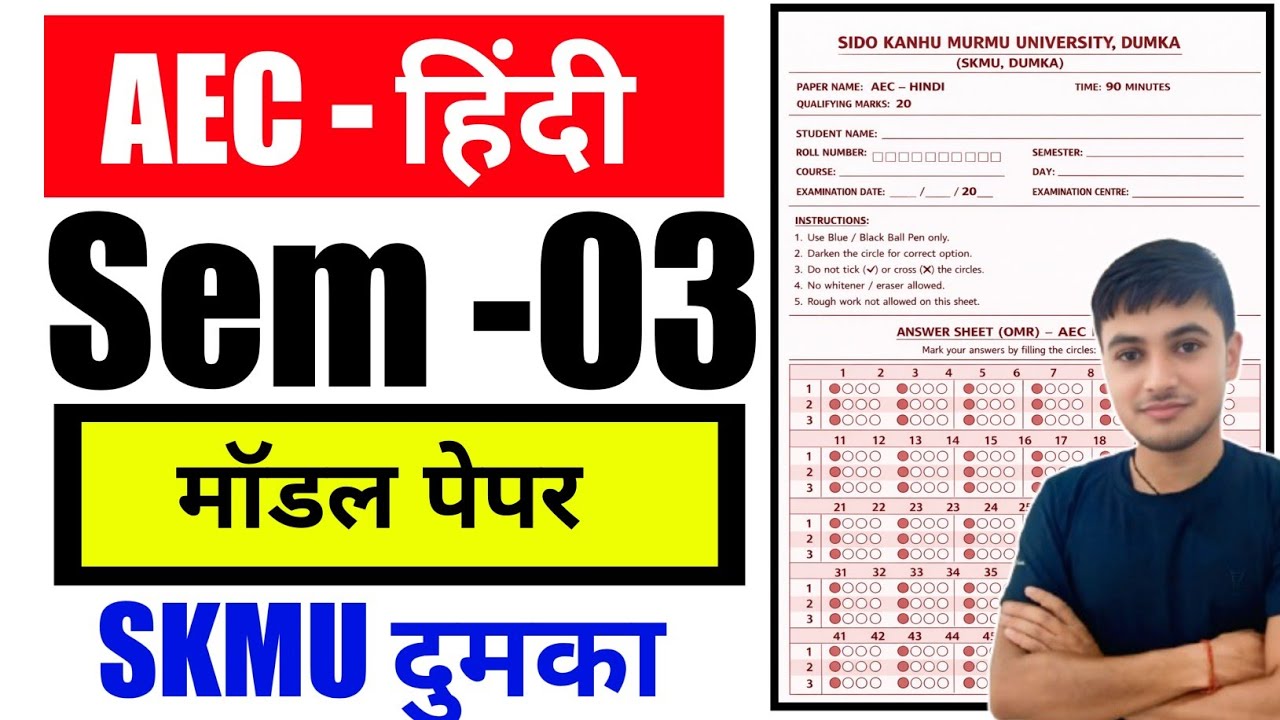 #aec hindi semester 3 skmu dumka model paper #skmu AEC Hindi semester 3 objective question answer