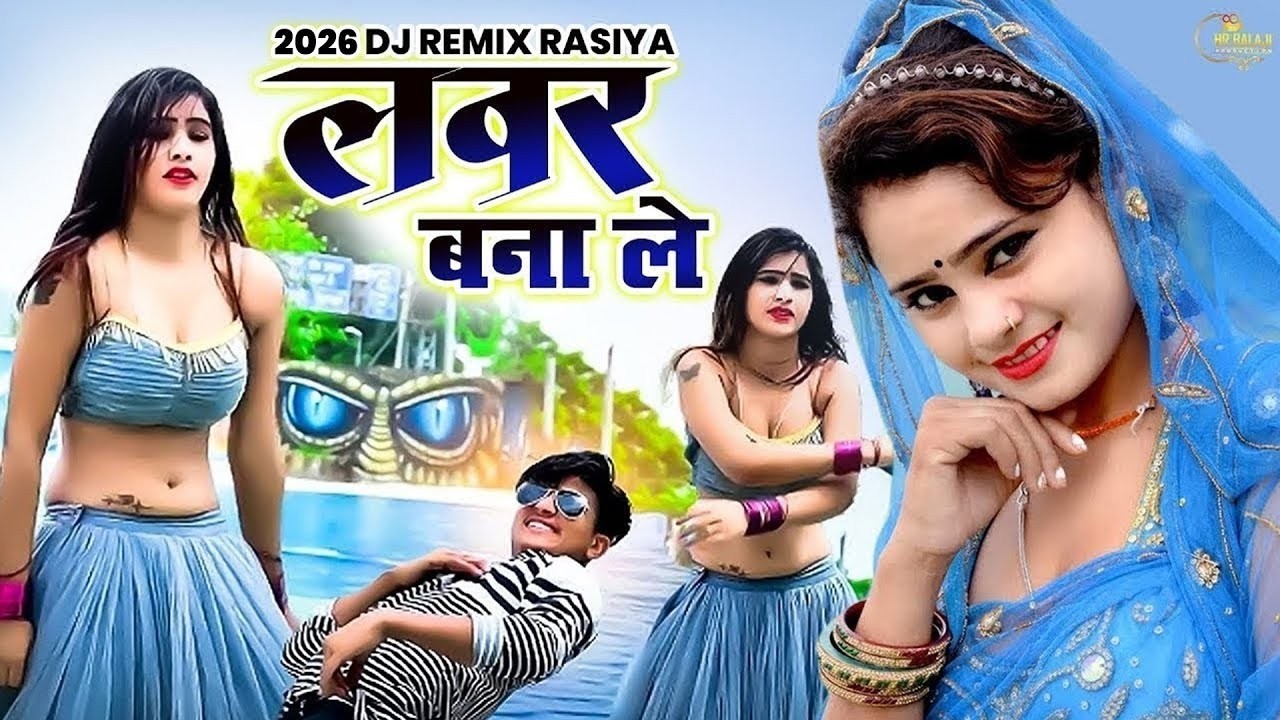 लवर बनायले तेरो मस्तानी छोरी | Suparhit Dj Dance Rasiya | सुपरहिट डी जे डांस डांस रसिया | #djremix