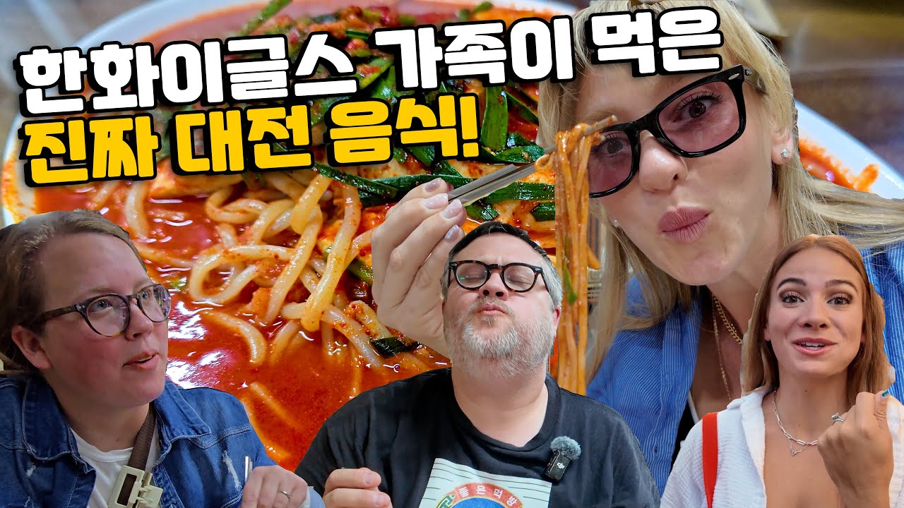 한화이글스 외국인 투수 아내들, 대전 음식에 빠지다! 외국인 반응 대공개! @Emma Kittle Ponce
