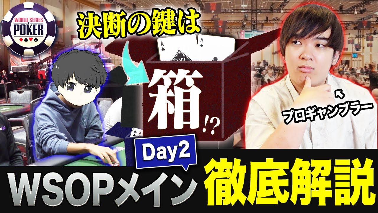 【Day2】世界大会でプレイの質を上げる鍵は「箱理論」！？感覚が研ぎ澄まされる考え方をプロが言語化して解説します！