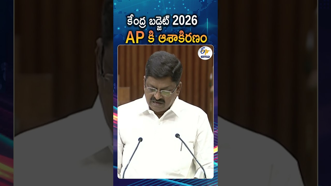 Finance Minister Payyavula Keshav Calls Union Budget 2026 A Ray Of Hope For Andhra Pradesh