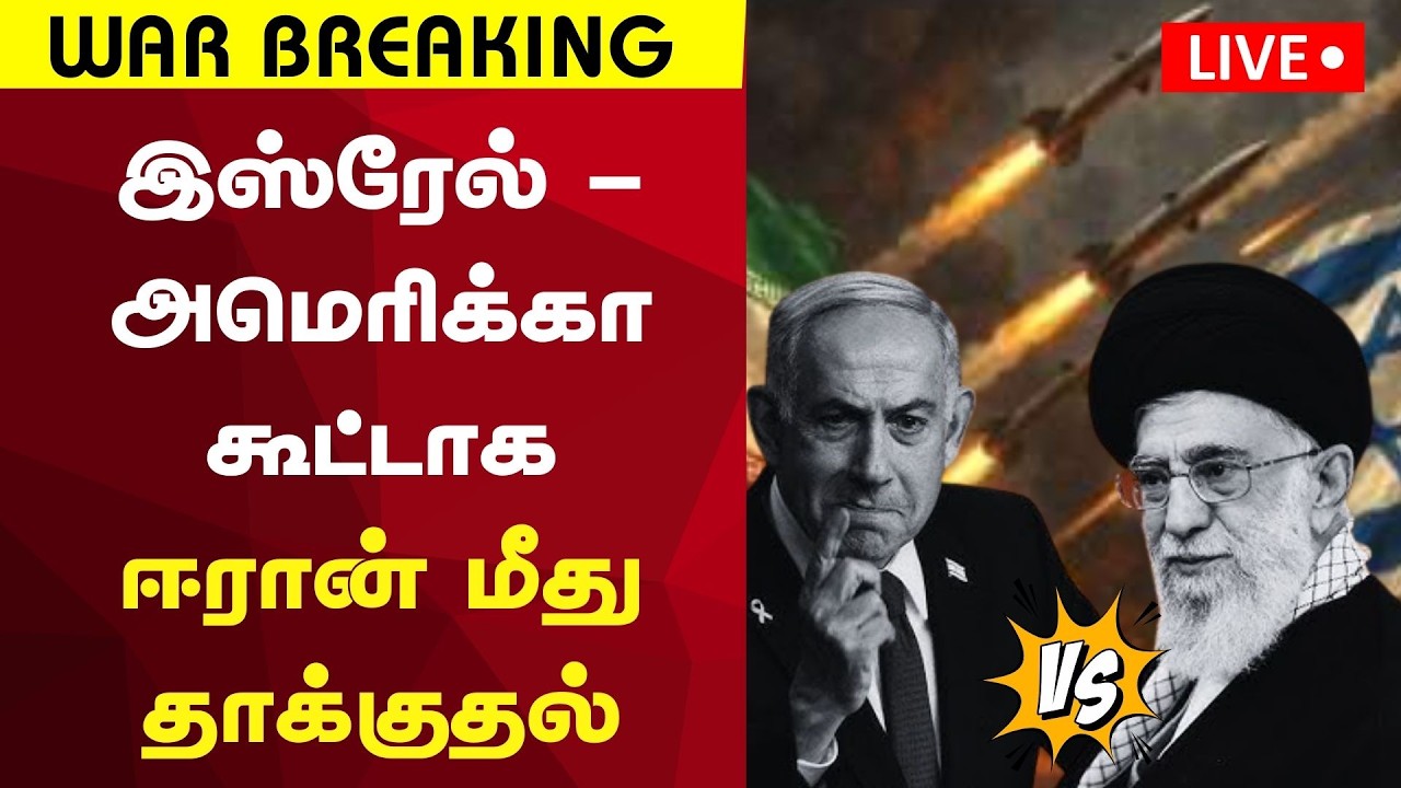 🔴Iran-Israel War News LIVE | World War 2 Alert! | இஸ்ரேல்-ஈரான் போரின் நிலவரம் | World News | N18G