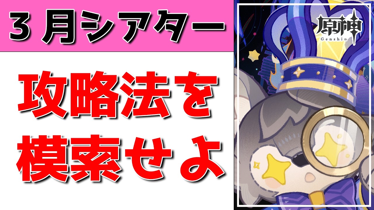 【原神Live】3月幻想シアター難しいらしいぞ！みんなで攻略法を模索しよう！【げんしんLive】
