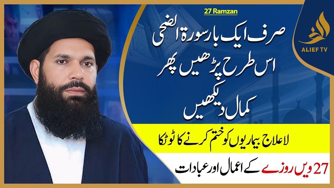 27th Ramadan Ka Wazifa | Hakeem Tariq Chughtai Ubqari | Daily Wazaif | Ramadan 2025 | Alief Tv