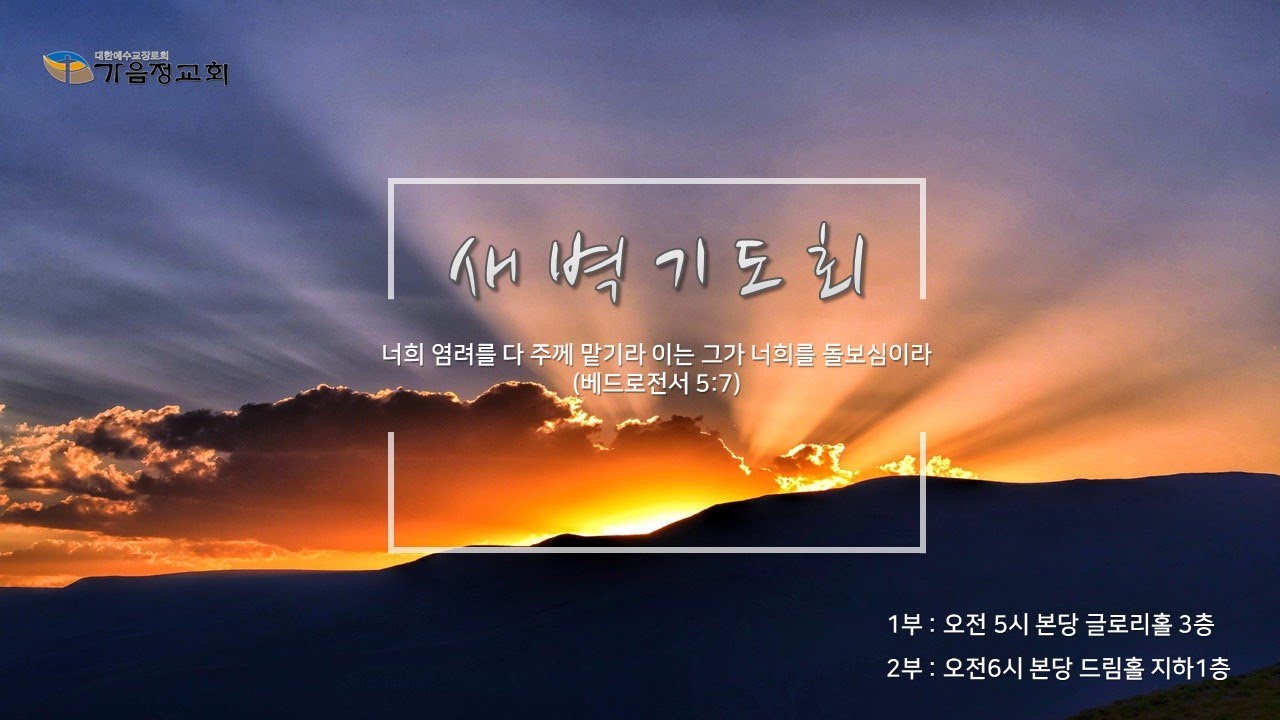 22.02.02 새벽기도회(1부) - 하나님의 섭리에 대한 믿음 (창