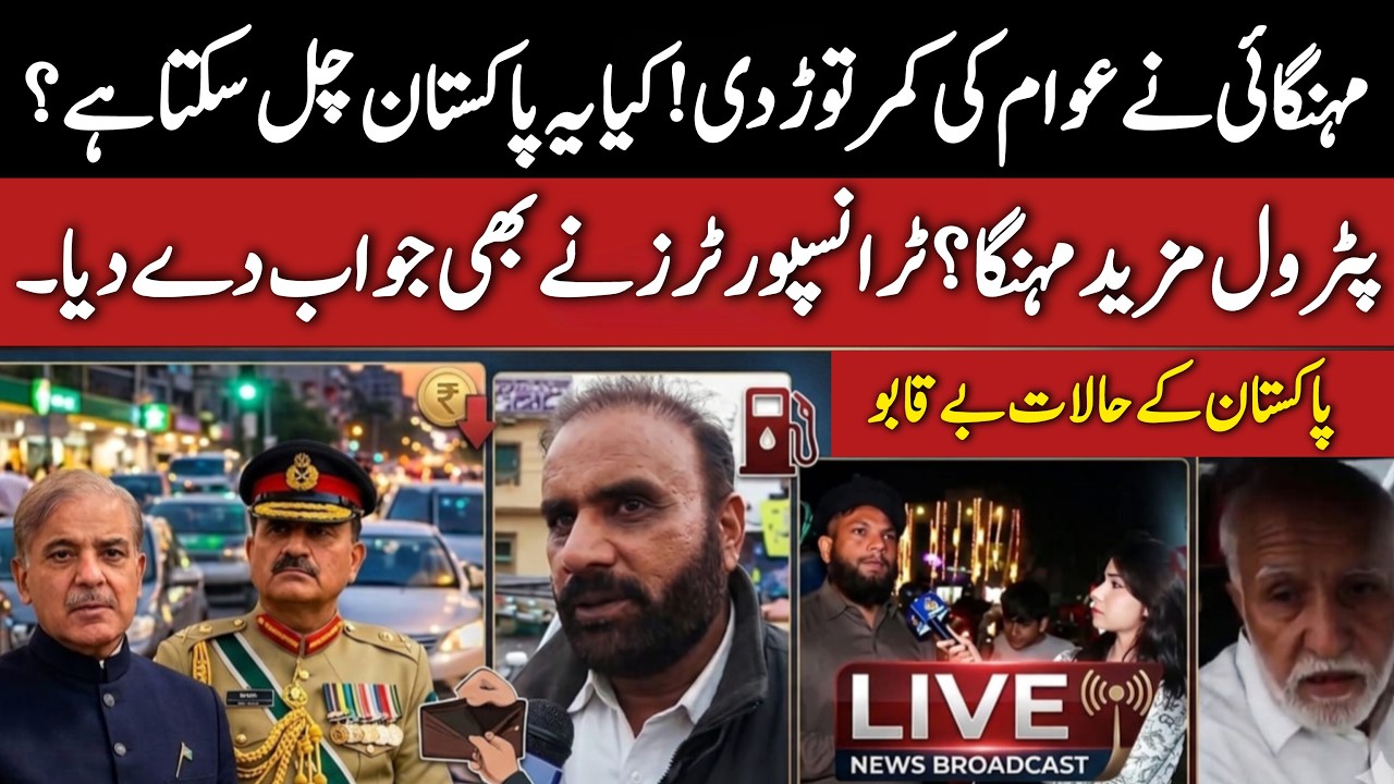 🔴 LIVE: Public Reacts to Petrol Price Hike | Anger Against Govt, Praise for Imran Khan