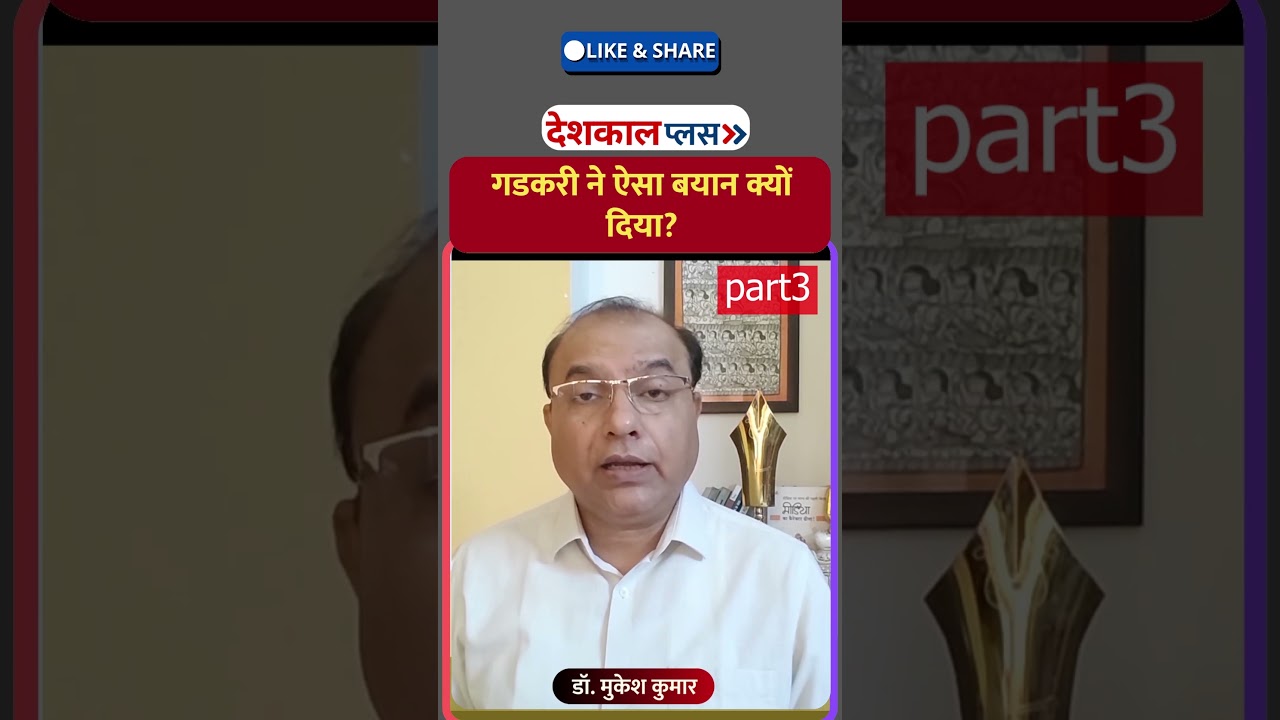 गडकरी का इशारा किस ओर? Part 3 #NitinGadkari #NarendraModi #BJP #Modi