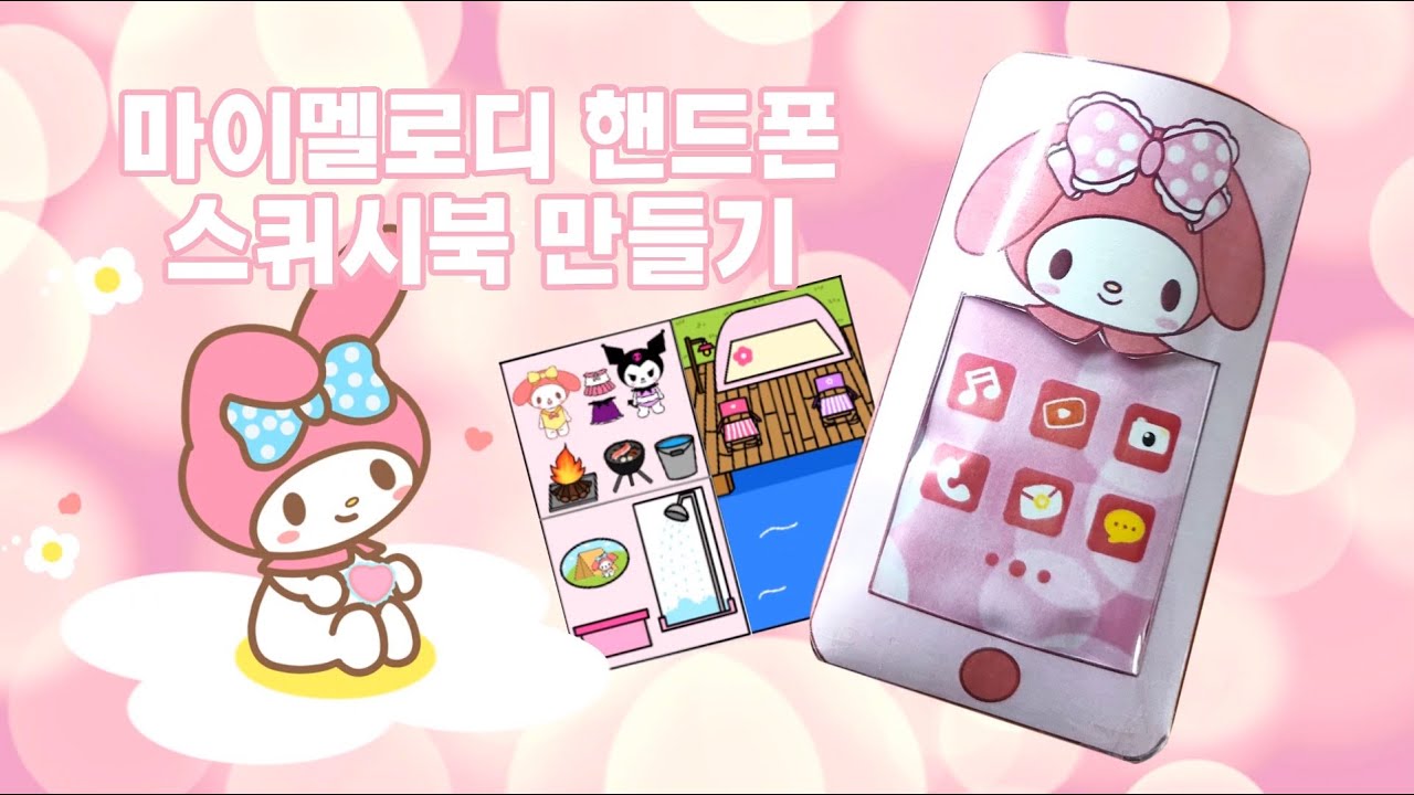 [DIY sqhishy book] 마이멜로디 스퀴시북 만들기