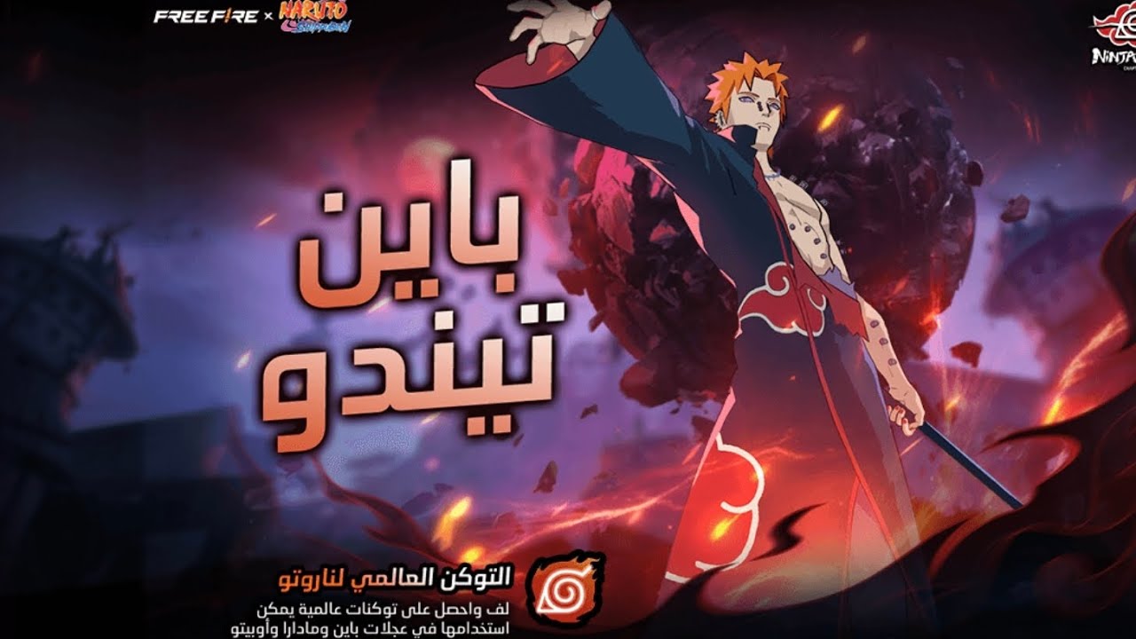 فري فاير حرق حدث باين الحظ نارررر🔥