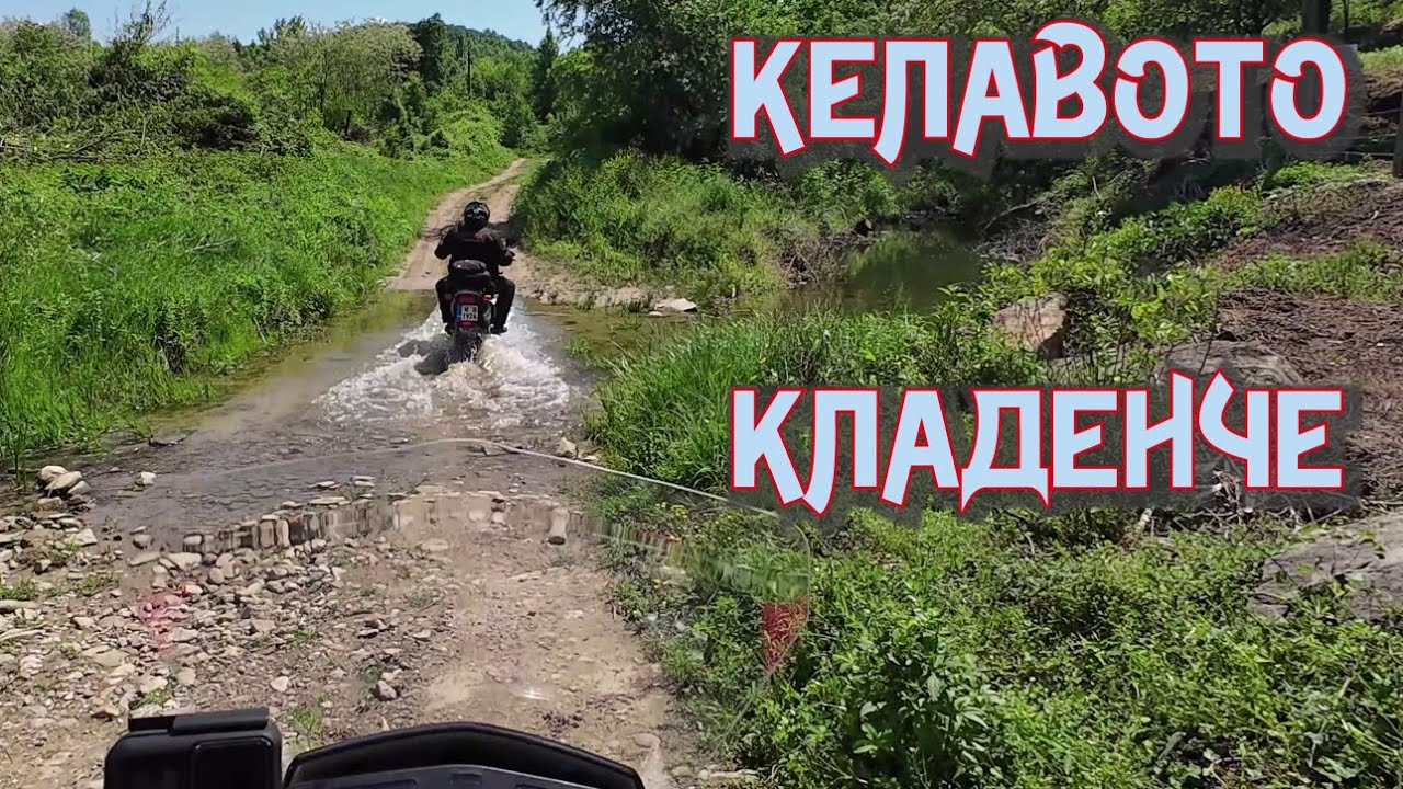Калугерица и Келавото кладенче до село Лик (епизод 184).