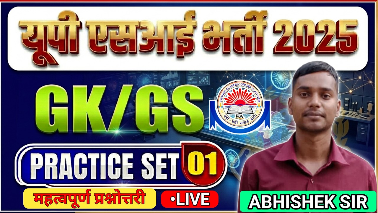 UPSI / UPHG - GK/GS||महत्वपूर्ण प्रश्नोत्तरी||पास कराने वाली क्लास|| BY - ABHISHEK SIR #abhisheksir