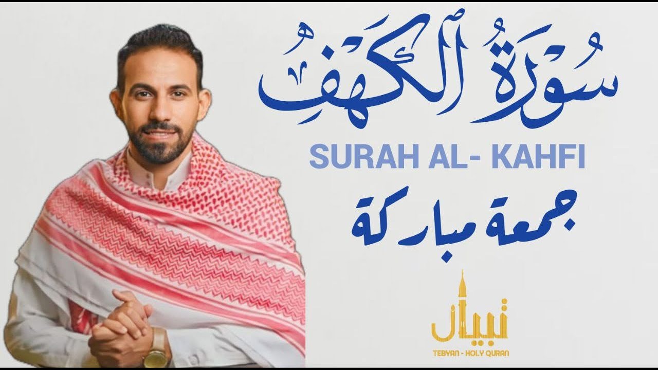 سورة الكهف بمقام البيات | خشوع وسكينة للقارئ محمد حجازى