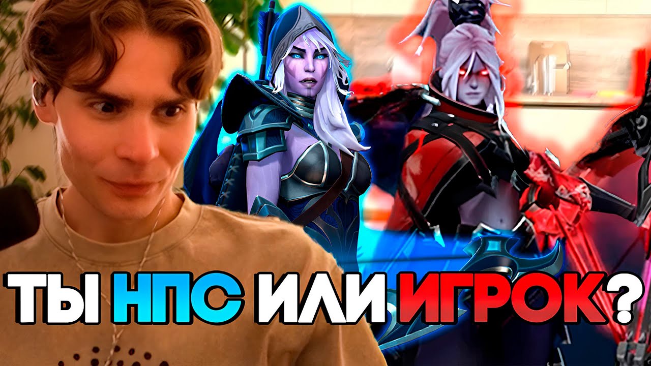 Ты НПС или ИГРОК? Никс о Нарцисизме и Почему Большинство Людей НПС | Никс общается с чатом