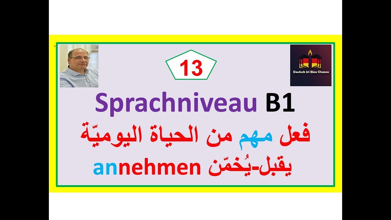 جمل ألمانية من الحياة اليومية -13- B1: فعل له نشاط شديد etwas annehmen