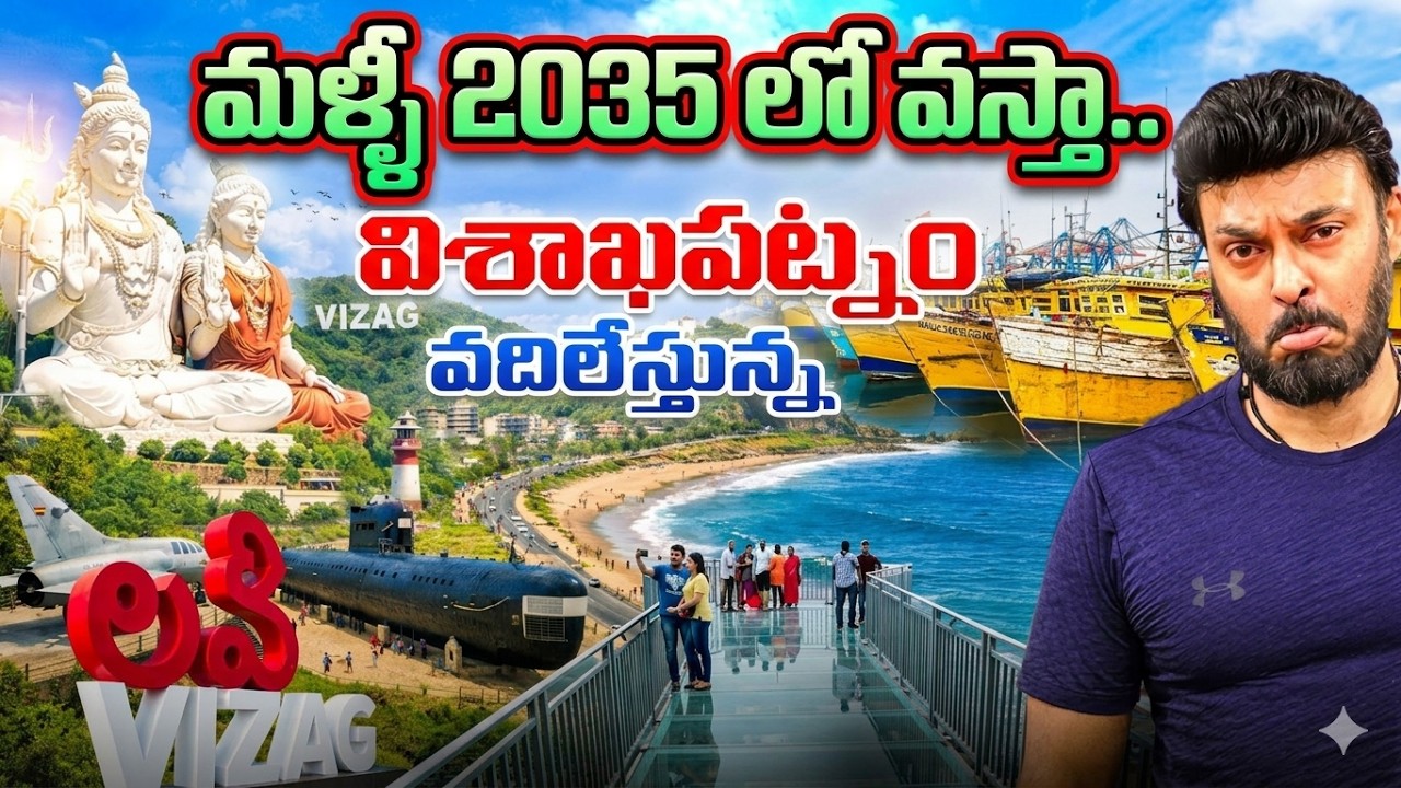 విశాఖపట్నం వదిలేస్తున్నా | Last Day in My Hometown Vizag | Ravi Telugu Traveller