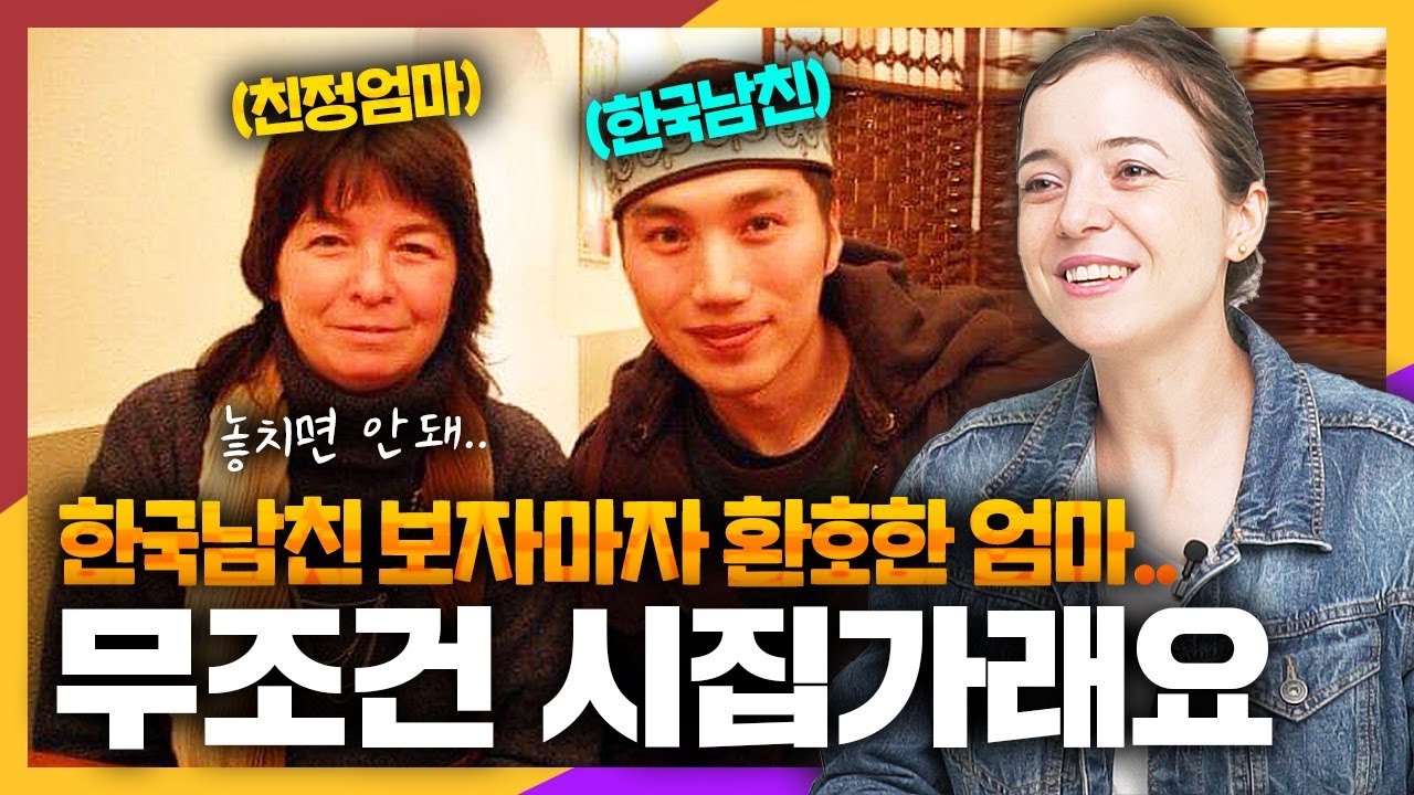 한국 남친을 데리고 결혼 허락 받으러 온 중앙아시아에 찾아온 딸, 친정엄마의 반응