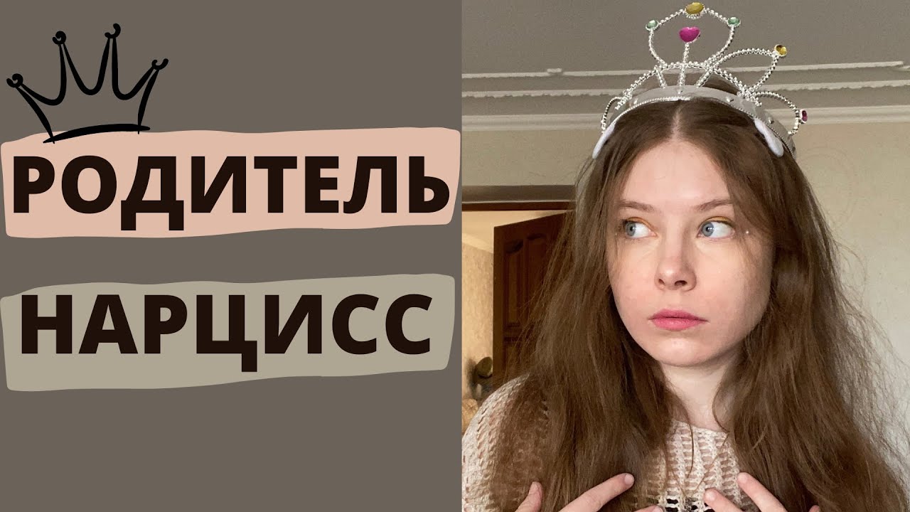 МАТЬ НАРЦИСС | ОТЕЦ НАРЦИСС | признаки и особенности сепарации