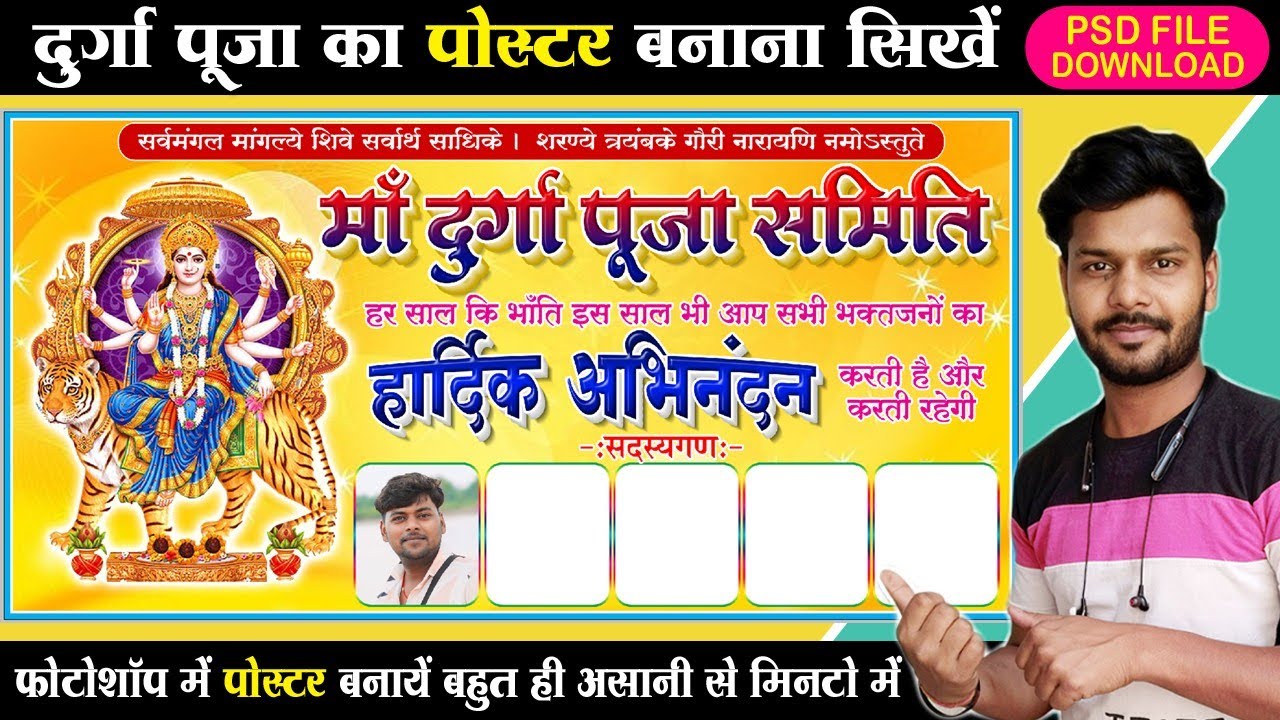 Durga Puja Poster Design In Photoshop 7.0 || How to make Durga Puja banner