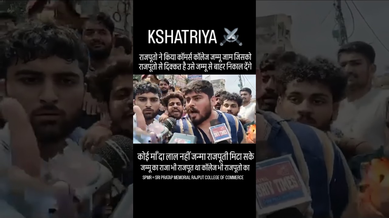 राजपूतो ने किया Commerce College Jammu जाम #kshatriya #spmrcollege #jammu #kashmir #rajput #dogra