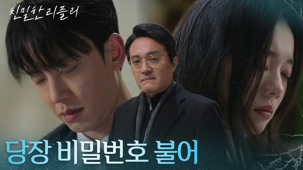 최다음&설정환을 볼모로 잡고 협박하는 최종환! [친밀한 리플리] | KBS 260213 방송