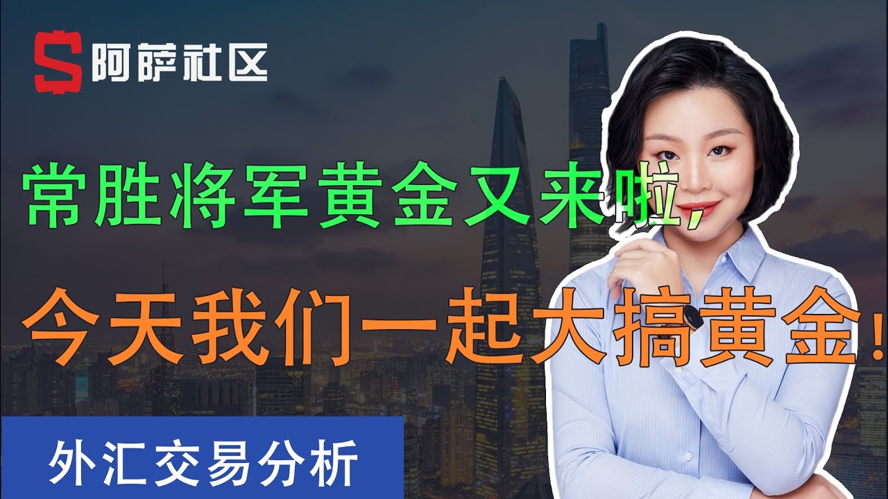 传统外汇，总是摸不透黄金，今天我教你一招
