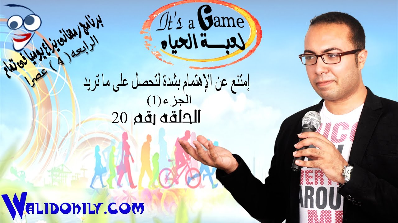 208 - إمتنع عن الإهتمام بشدة لتحصل علي ماتريد - 