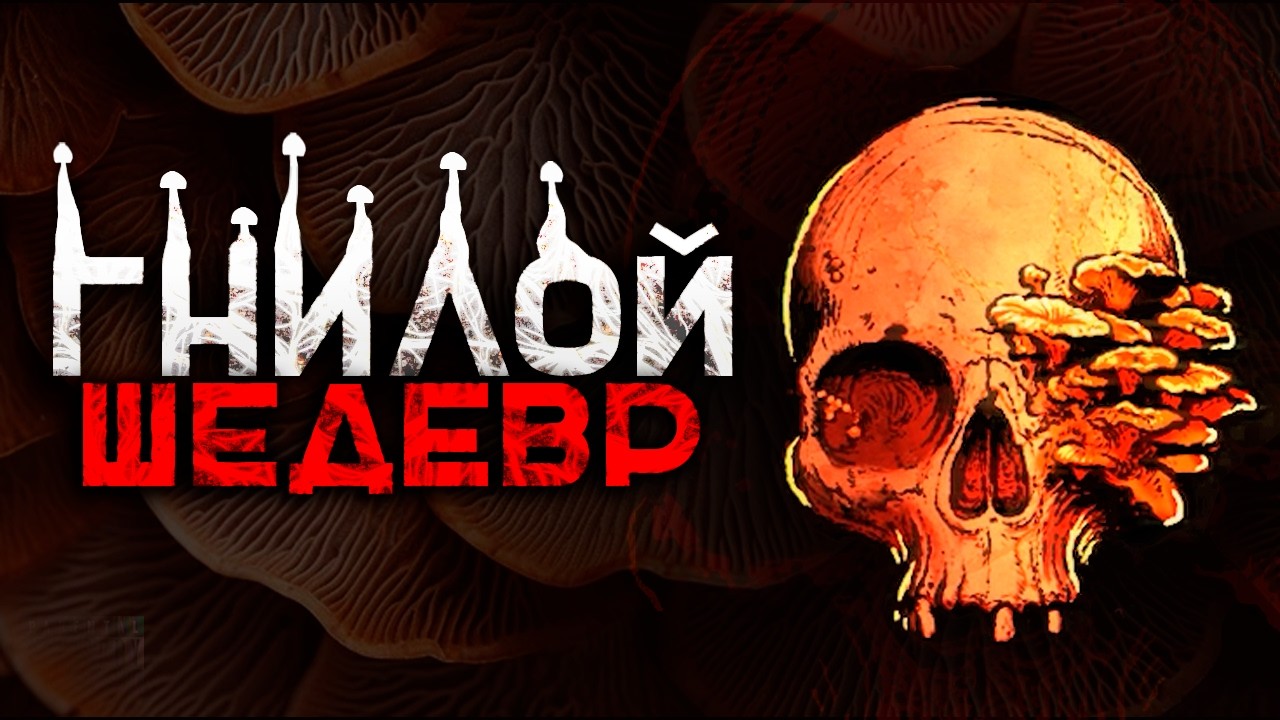 The Best Body Horror | Moldrise