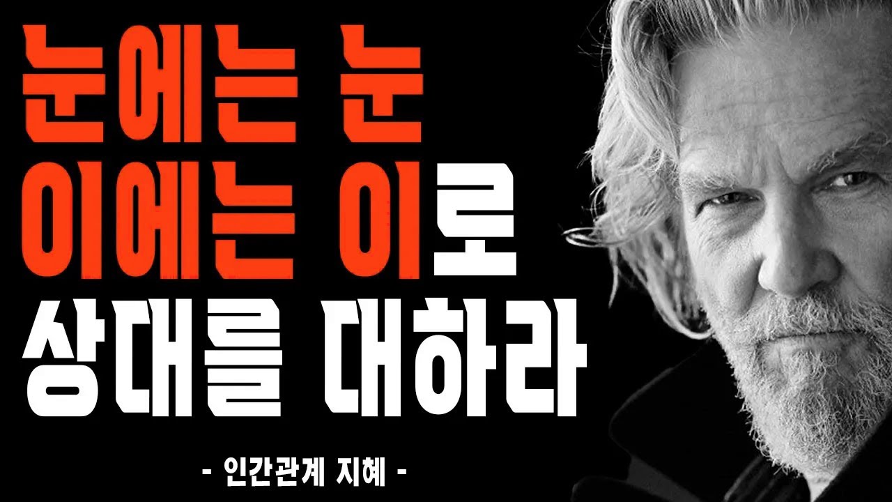 이런 사람에게 ‘절대’ 돈과 시간을 쓰지 마라 | 장자의 현실적인 인간관계 조언