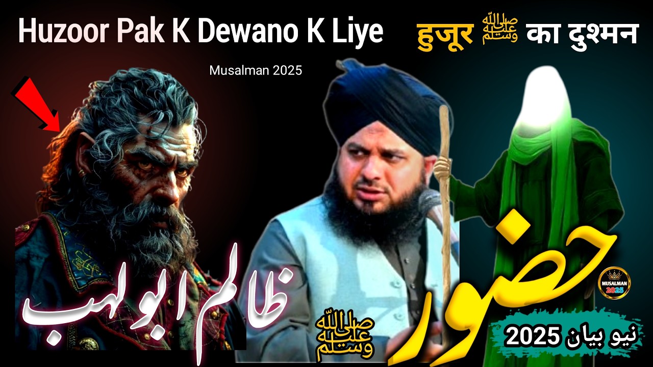 Waqia Abu Lahab Ki Maut Ka🔥|| New Bayan 2025 | Peer Ajmal Raza Qadri