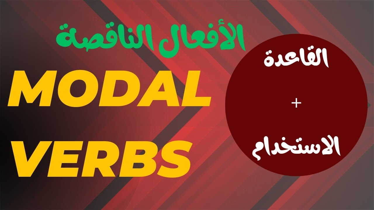 الصف الثاني عشر- اللغة الانجليزية - الفصل الأول - الوحدة الرابعة - شرح القواعد
